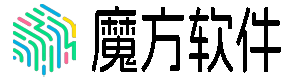魔方软件