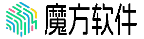 魔方软件